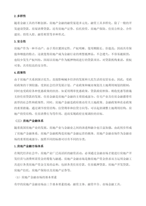 中国房地产金融发展报告.docx