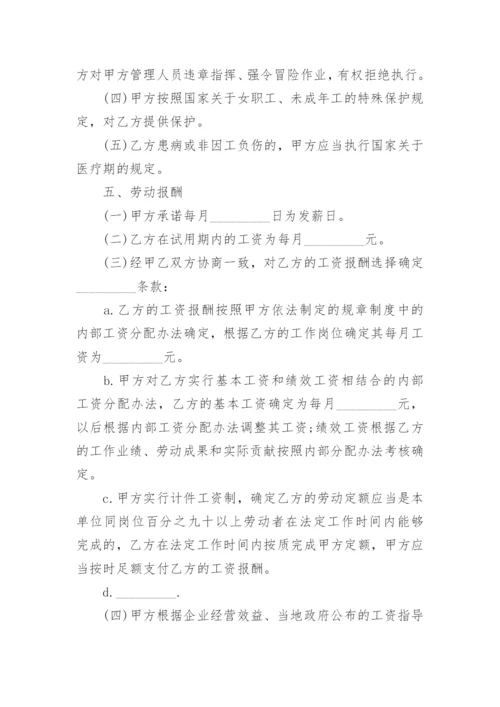 江苏省劳动合同书.docx