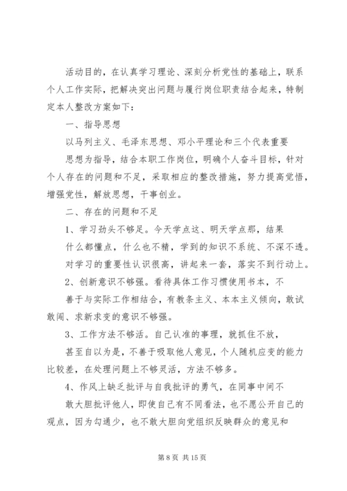 作风整顿个人整改措施 (4).docx