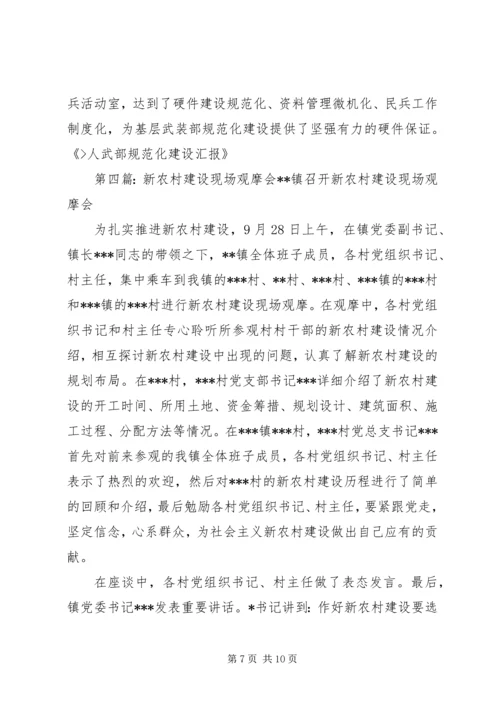 人武部规范化建设现场观摩会及启示.docx