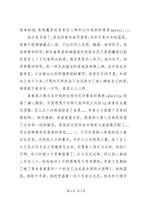 神剑无尘心得体会神剑无尘观后感.docx