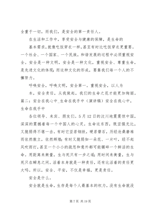 医疗安全在我心中演讲稿.docx