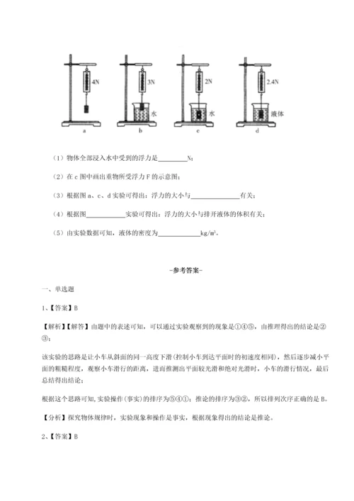 第二次月考滚动检测卷-黑龙江七台河勃利县物理八年级下册期末考试定向测试A卷（解析版）.docx