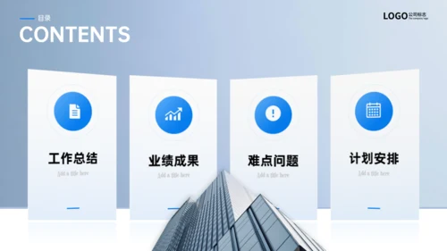 大气写字楼蓝色商务风总结汇报通用PPT模板