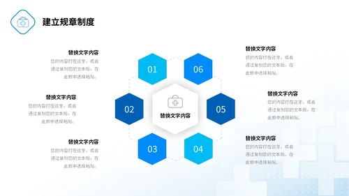微粒体形状医疗行业医院岗位竞聘PPT