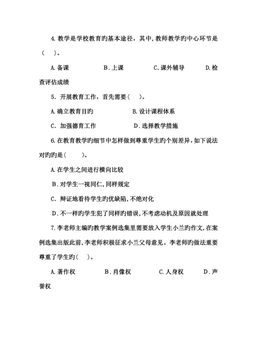 2023年贵州省贵阳市中小学幼儿园教师招聘考试真题模拟及答案.docx