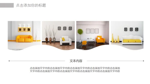 温馨创意简约室内设计工作汇报通用PPT模板