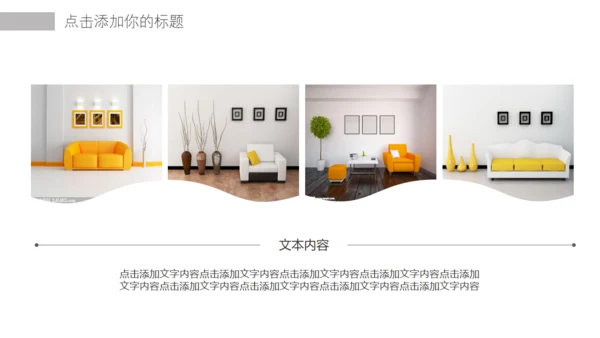 温馨创意简约室内设计工作汇报通用PPT模板