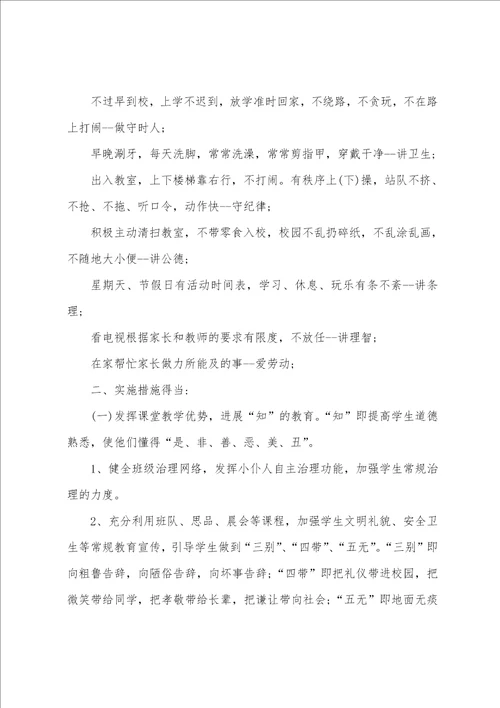 关于学生行为习惯养成教育活动总结