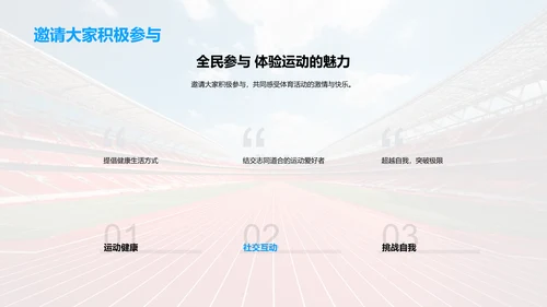 体育活动策划之力