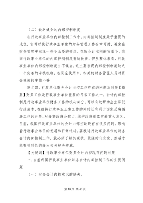 行政单位内控工作方案.docx