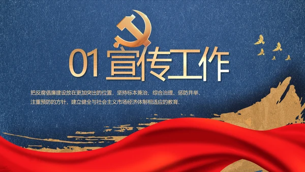 激浊扬清弘扬正气党风廉政动态PPT模板