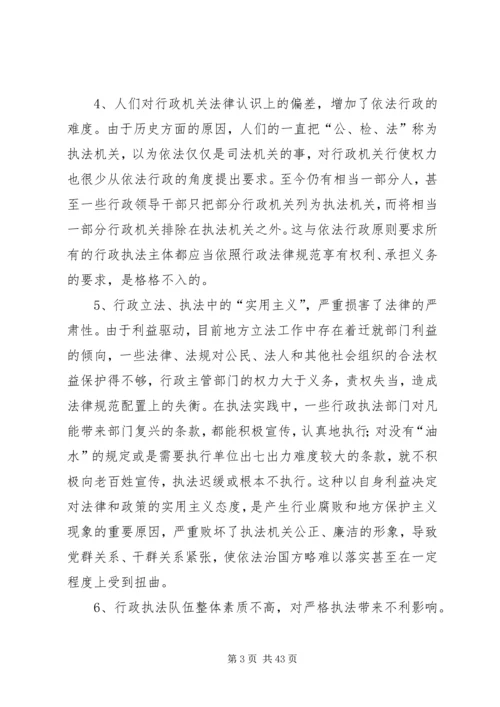 依法行政工作中的难点问题及对策_1.docx