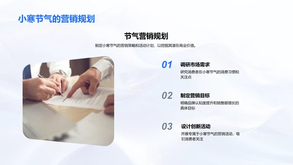 小寒营销策略报告PPT模板