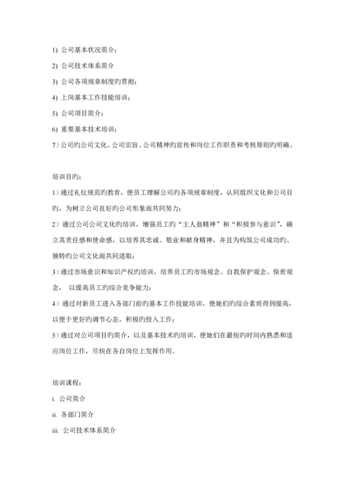 现代企业培训管理新版制度模板.docx