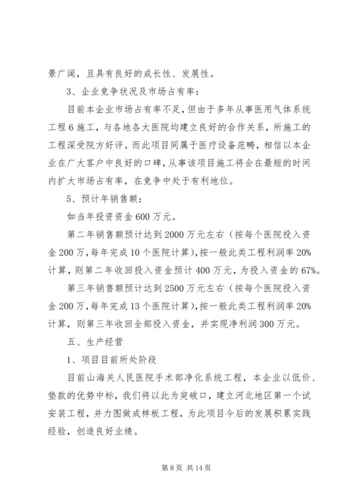 手术部净化系统工程项目计划书.docx