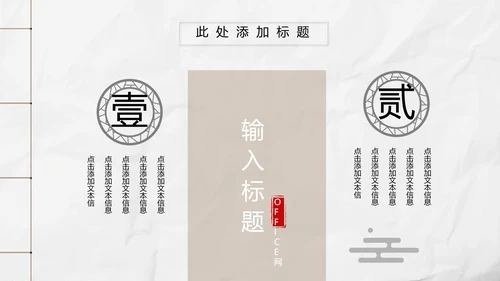 新中式极简复古风工作总结通用PPT