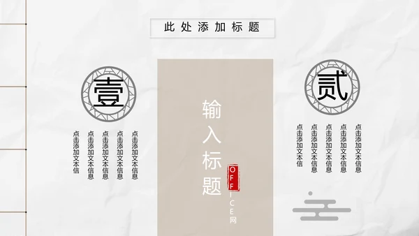 新中式极简复古风工作总结通用PPT