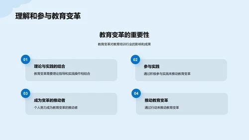 蓝色插画教育学变革事件培训课件PPT模板