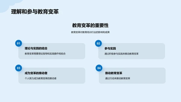 蓝色插画教育学变革事件培训课件PPT模板