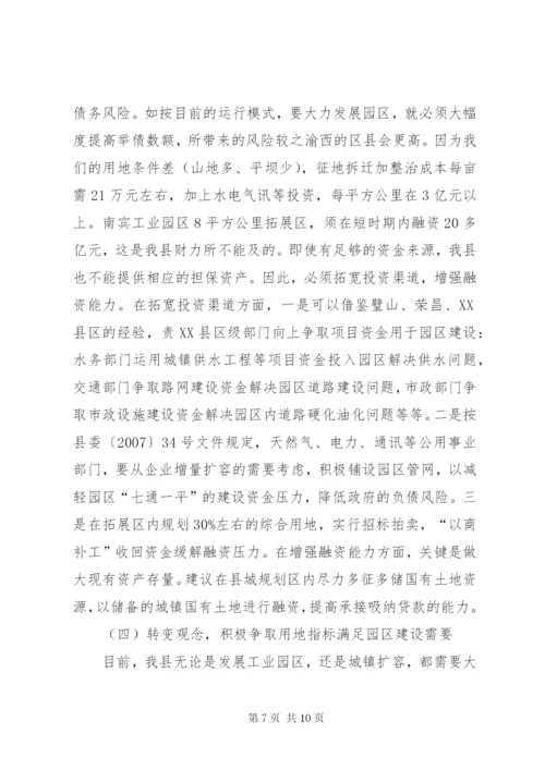 工业园区建设调研报告范本.docx