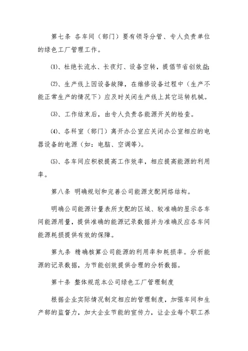 管理机构的组织及相关制度.