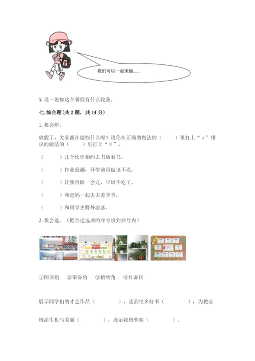部编版二年级上册道德与法治期中测试卷附参考答案【培优】.docx