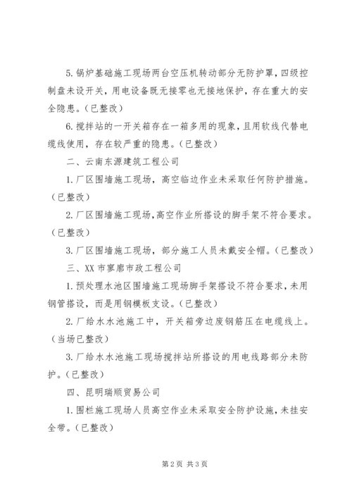 学校及周边综治安全联合大检查整改情况汇报 (4).docx