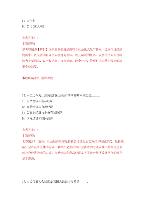 福建省特种设备检验研究院编外人员公开招聘108人自我检测模拟试卷含答案解析8