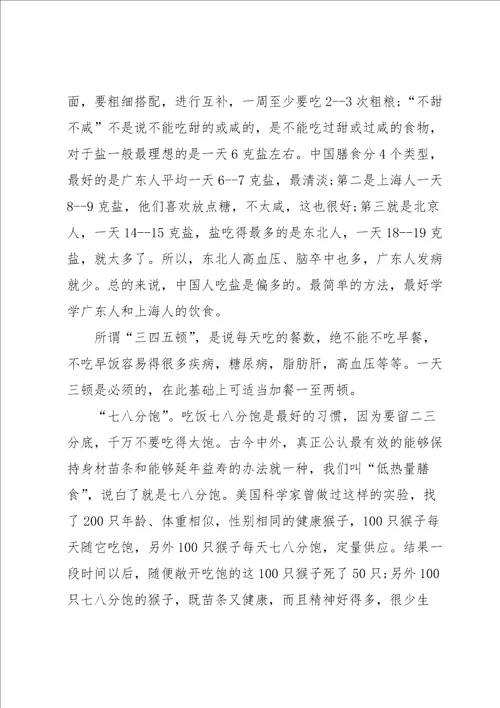 促进健康会议讲话稿5篇