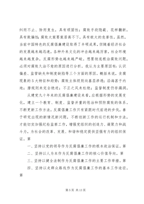反腐倡廉思想汇报 (3).docx
