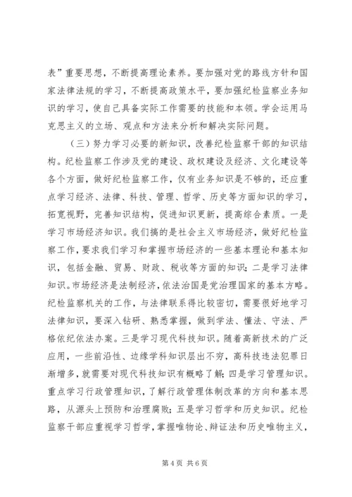 努力创建学习型纪检监察机关 (6).docx