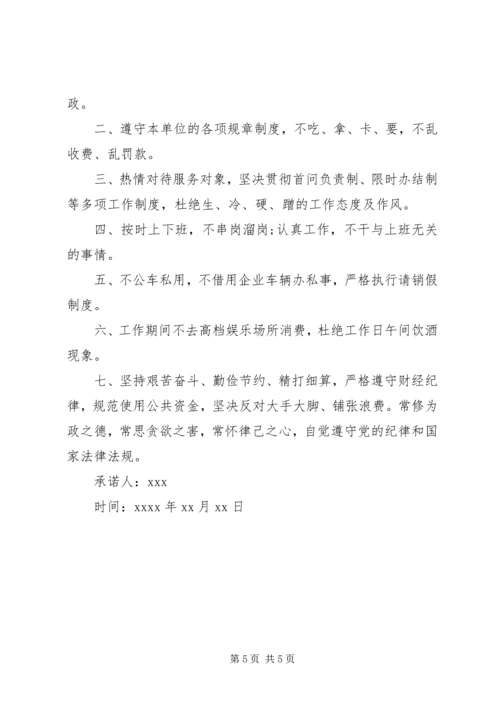 作风纪律公开承诺书.docx