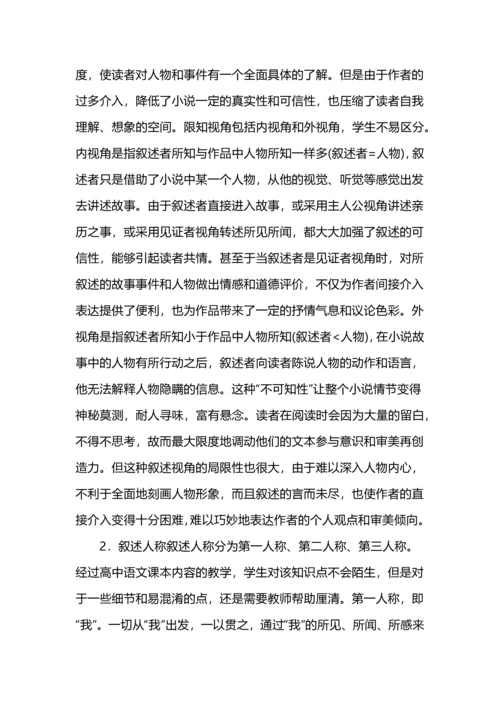 高考小说叙述视角与叙述人称考点教学途径.docx