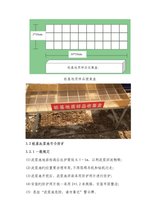 铁路桥梁施工现场标准化图册.docx