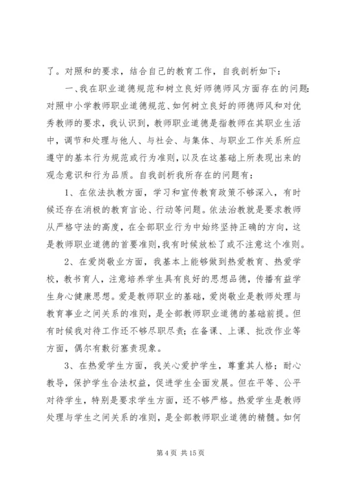 学习周主信心得体会 (2).docx