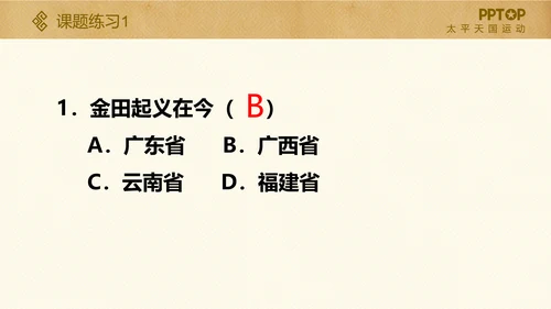 太平天国历史活动课件PPT模板