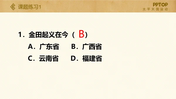 太平天国历史活动课件PPT模板