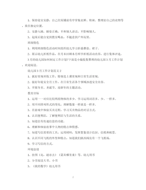精编之幼儿园11月工作计划范文.docx
