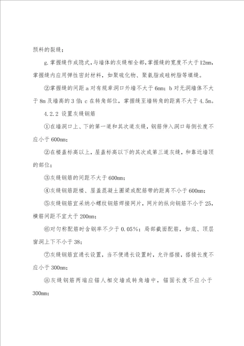 2022年岩土工程师复习砌体结构裂缝的产生与控制