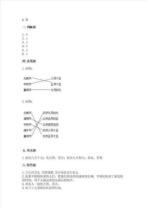 新部编版二年级上册道德与法治期中测试卷附完整答案【夺冠】