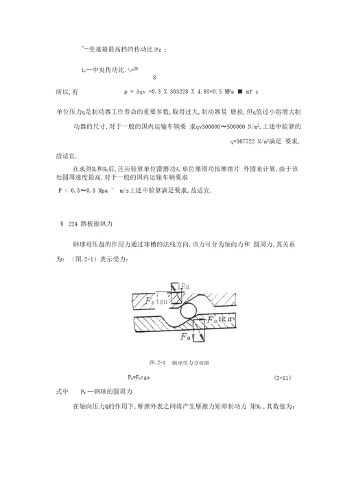 汽车制动器设计