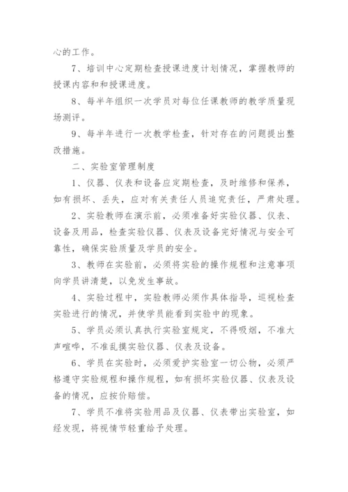 培训机构教学管理制度.docx