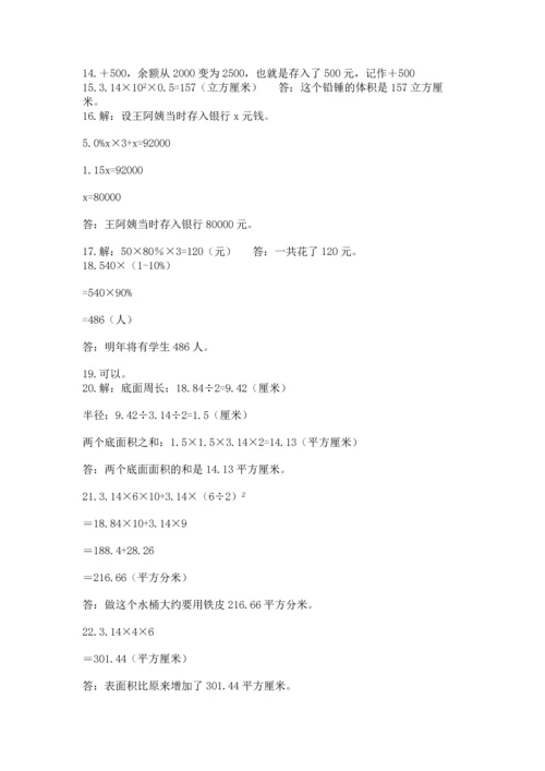 六年级小升初数学应用题50道附答案【完整版】.docx