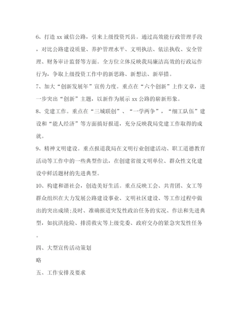 精编之交通局年度宣传工作计划范本.docx