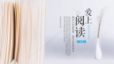 爱上阅读商务风读书教学通用PPT模板