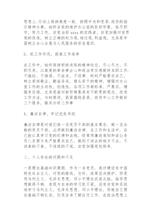 2021年组织生活会发言提纲.docx