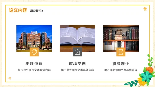 简约清新花卉大学生毕业论文答辩PPT模板