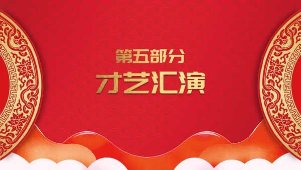 年会盛典颁奖晚宴通用PPT模板