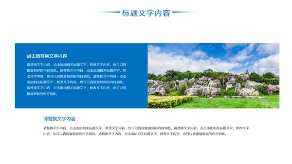 云南印象彩云之南风景旅游宣传PPT模板